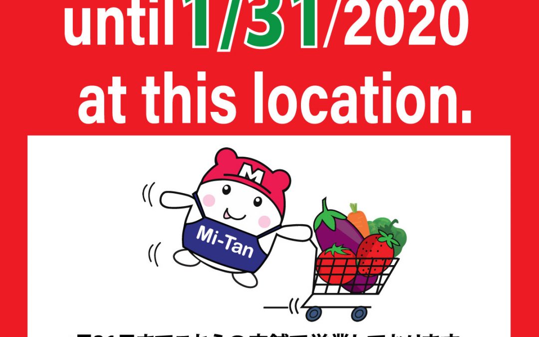 Our Torrance store is open at the current location: 21515 S. Western Ave, Torrance, CA 90501.