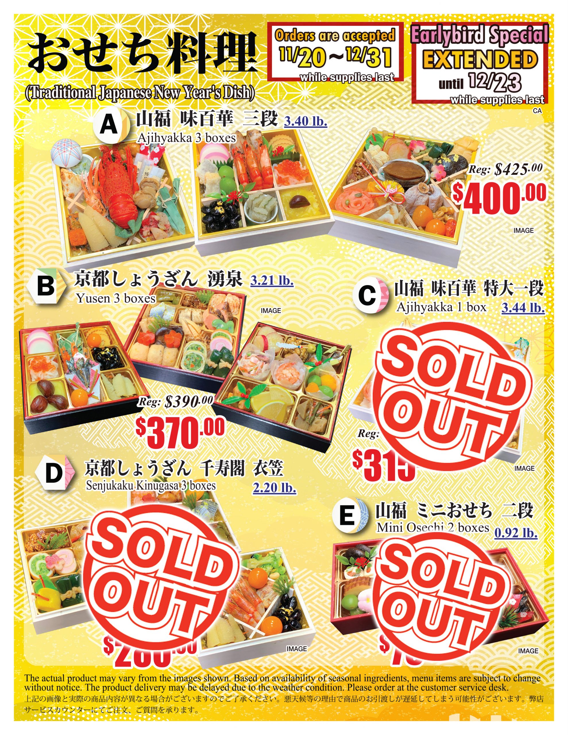 OSECHI Early Bird Extended