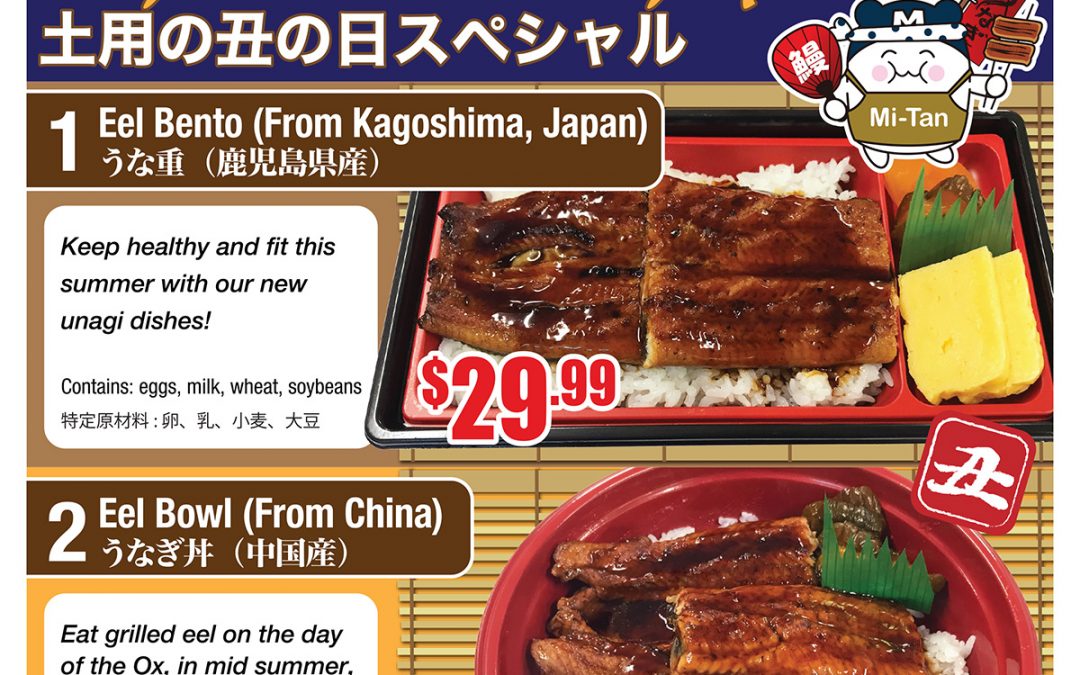 Doyou the Eel Day Special