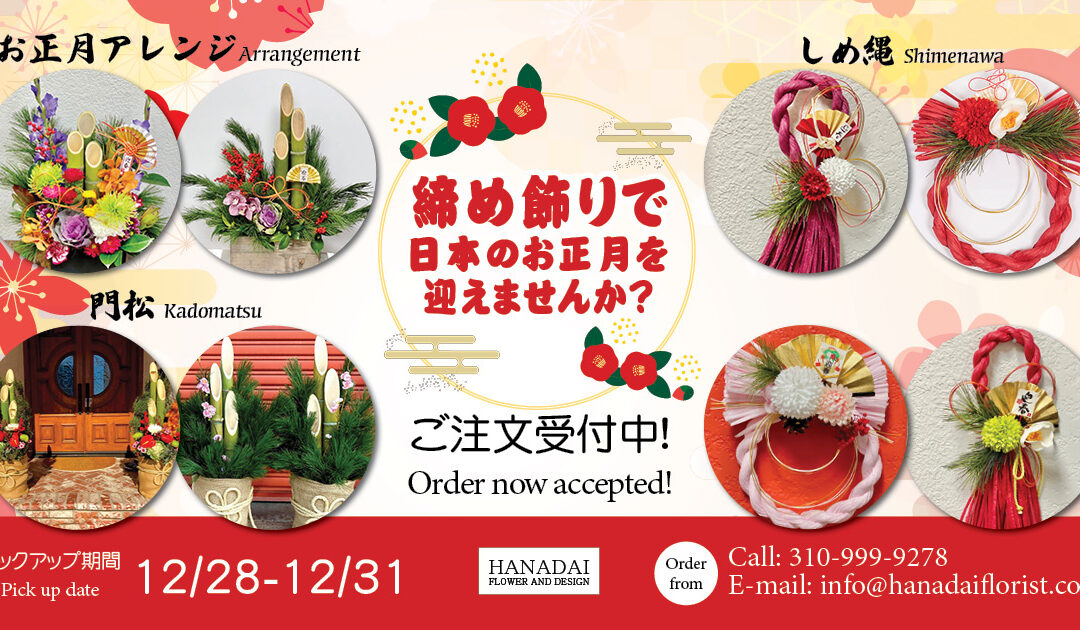Preorder Japanese Shimekazari at Torrance Del Amo store
