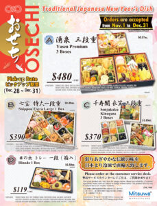 Osechi 2025 Regular CHI HW