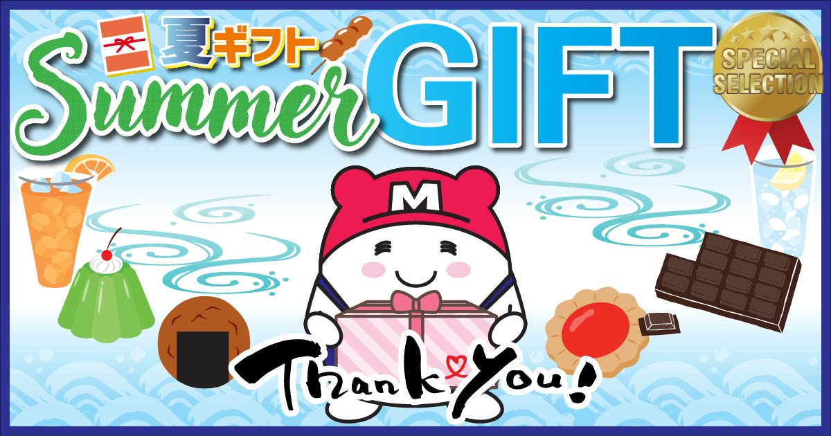 Summer Gift Special Selection